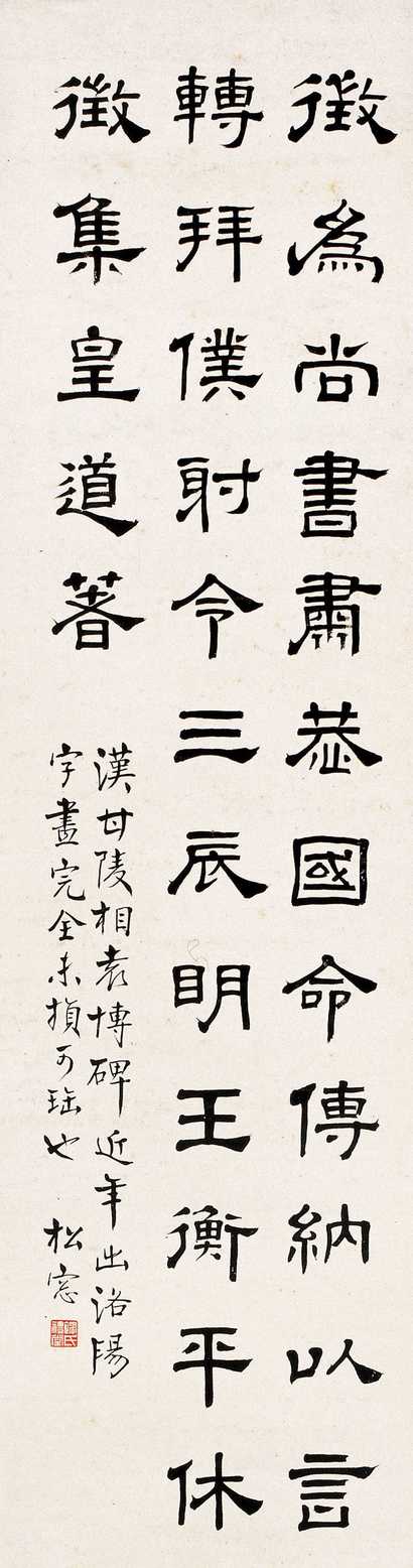 诸德彝 隶书 立轴